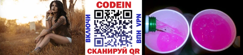 Кодеиновый сироп Lean Purple Drank  Купить  Пятигорск 